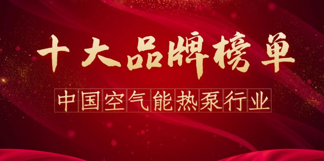 能品牌排行榜前十名（修订版）尊龙AG网站2024年空气