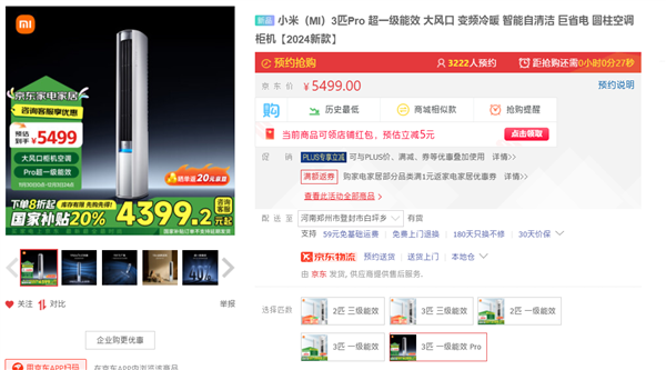 巨省电Pro立式3匹首销：国补到手4399元尊龙AG人生就是博超一级能效！小米米家空调(图1)