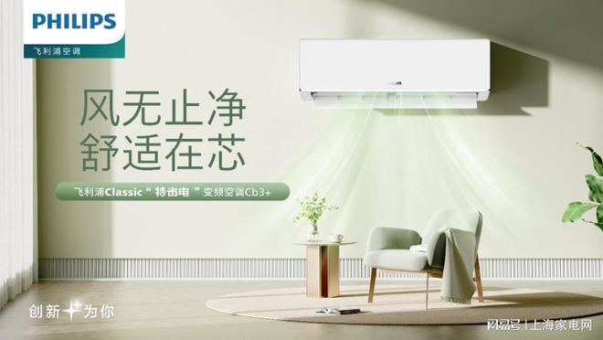 驱动产品升级 引领家电市场健康风向尊龙凯时app飞利浦空调以科技创新
