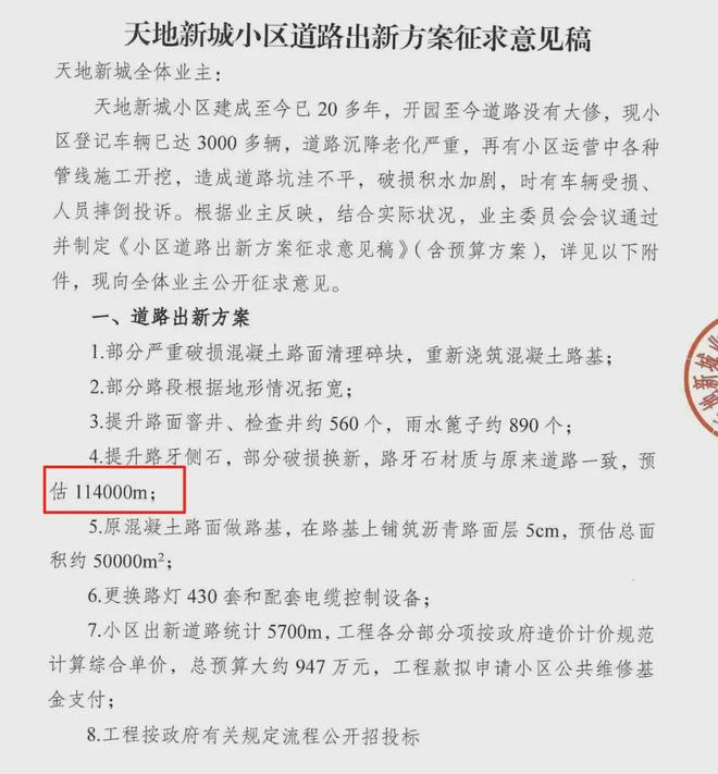 级大盘近1200万元维修金成了某些人的“提款机”！业委会原主任被抓尊龙凯时APP太离谱！“小区内竟要修路114公里”5000多户的超(图14)